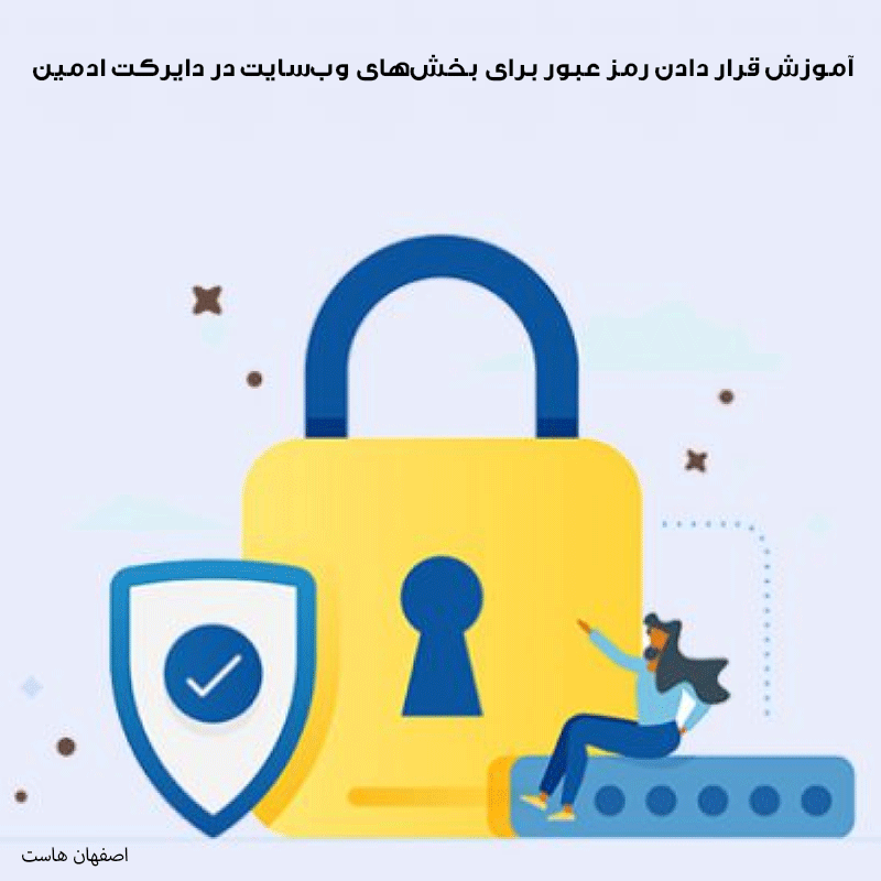 محافظت پوشه‌ها