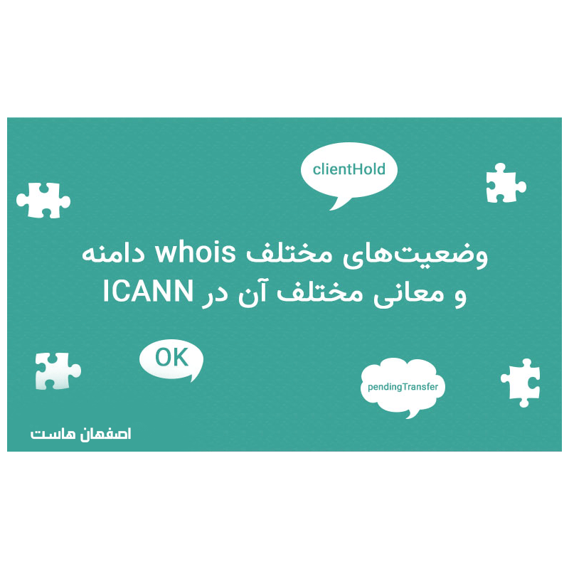 مشکلات ثبت دامنه