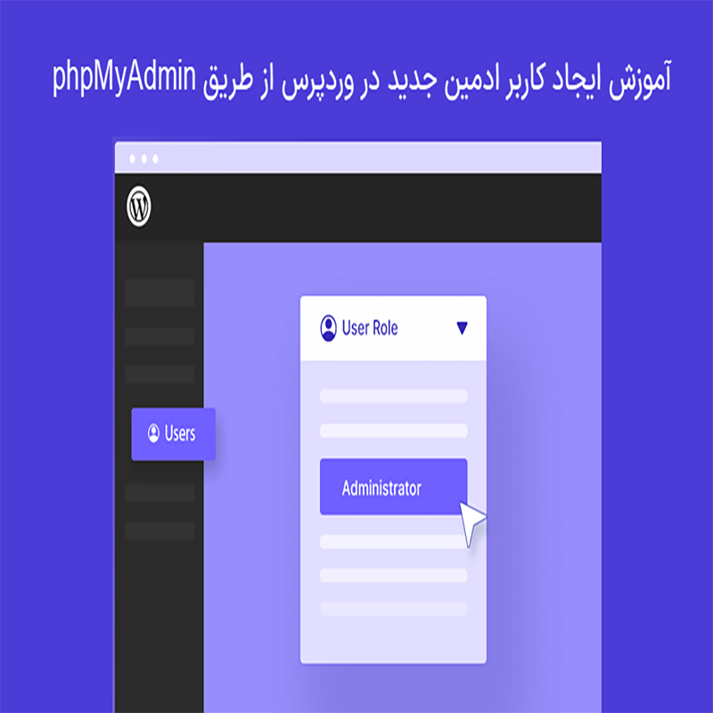 ساخت مدیر وردپرس ساده