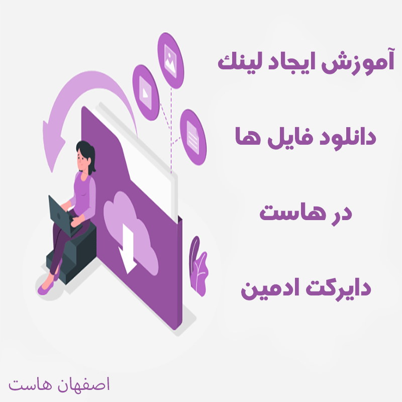 ساخت لینک فایل