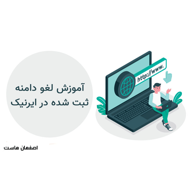 مرحله‌به‌مرحله ایرنیک