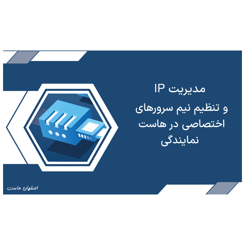 نیم‌سرور اختصاصی
