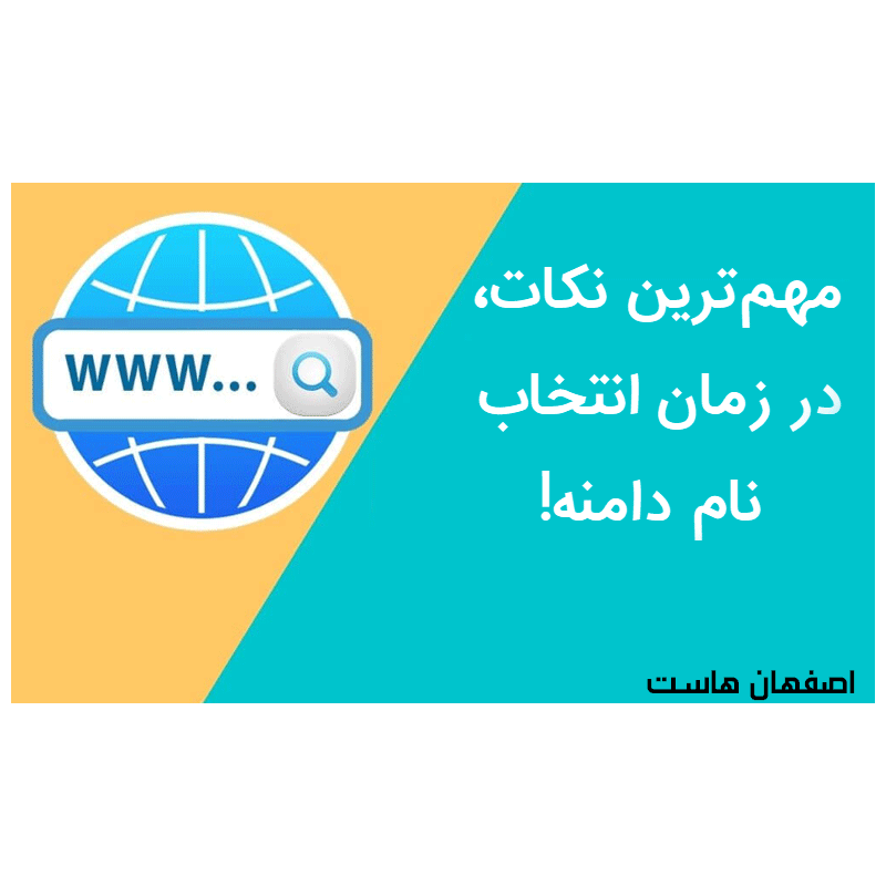 دامنه حرفه‌ای شما