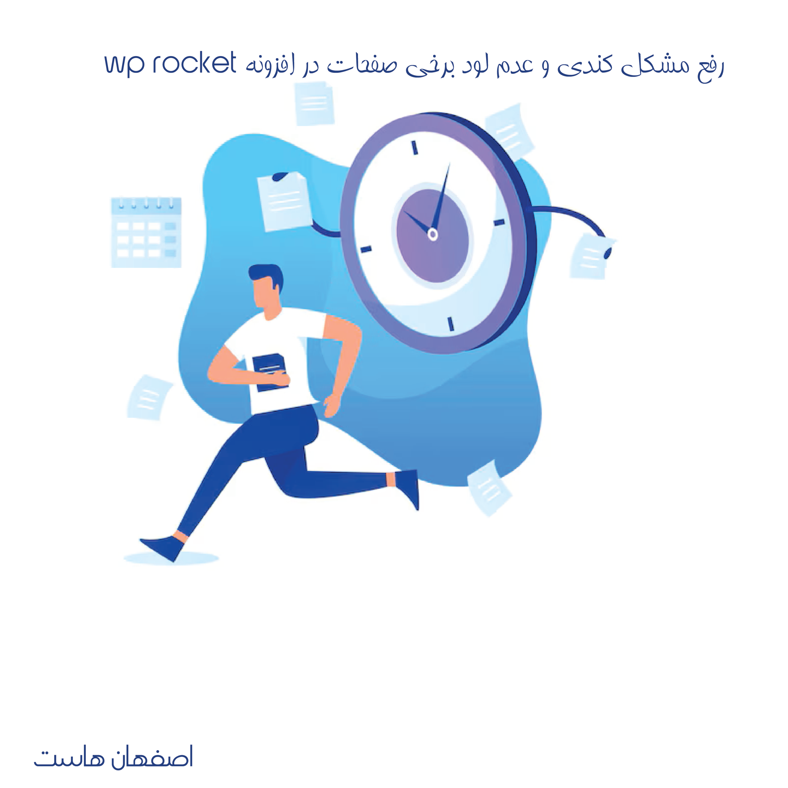 رفع کندی صفحات وردپرس