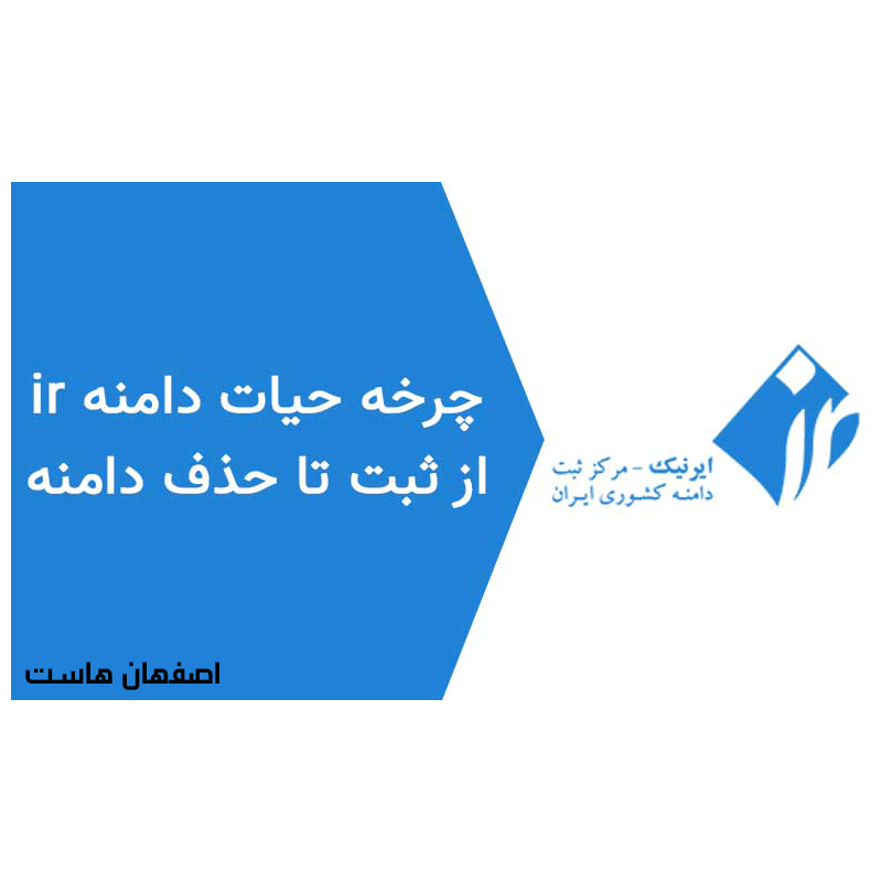 عمر دامنه ir