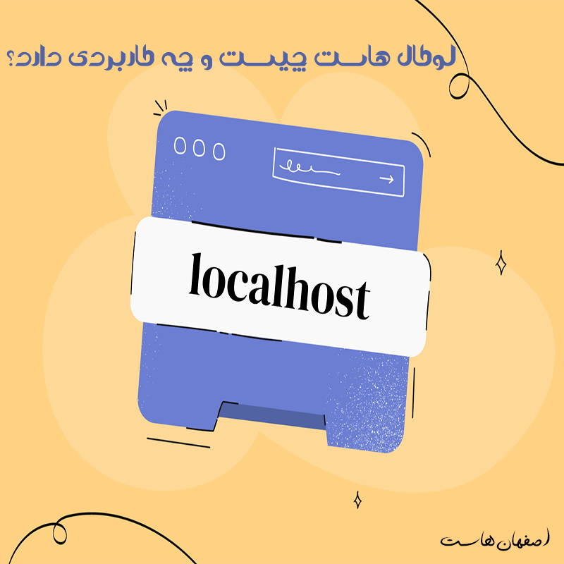 شبیه‌ساز هاست